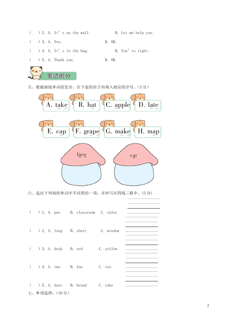 人教PEP四年级英语上册Unit 1 My classroom测试卷（附答案）