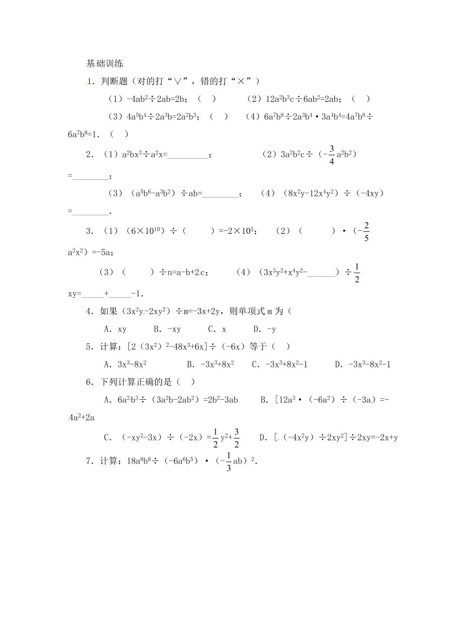 七年级数学下册《1.7整式的除法》同步练习及答案1