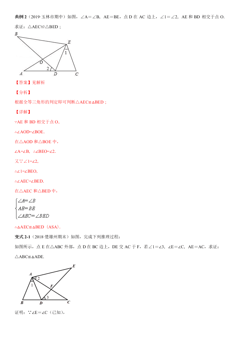 2020-2021学年人教版初二数学上册期中考点专题06 全等三角形的判定