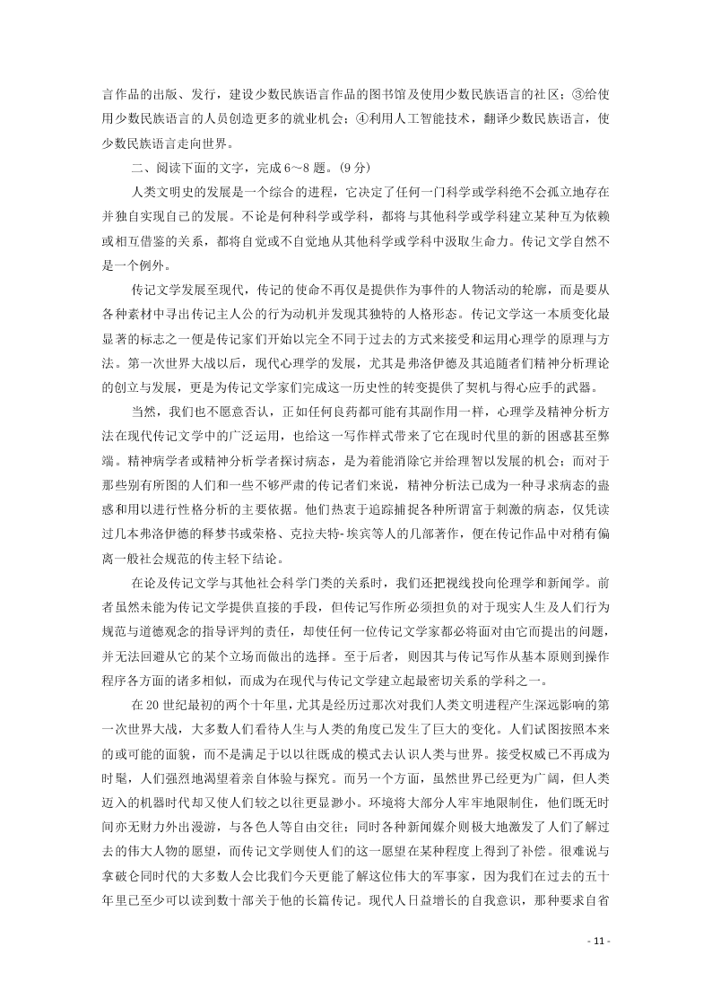 2021新高考语文一轮复习专题提升练2现代文阅读（含解析）