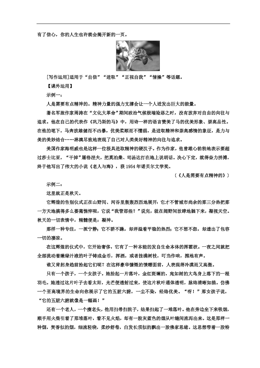 粤教版高中语文必修三第一单元第3课《巩乃斯的马》同步练习及答案