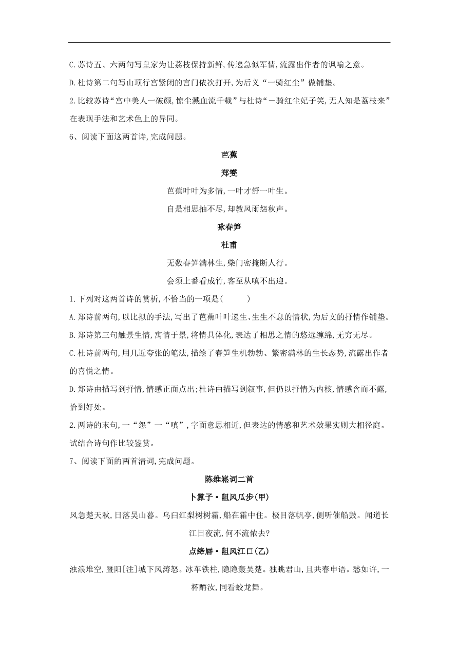 2020届高三语文一轮复习知识点13古代诗歌阅读比较鉴赏（含解析）