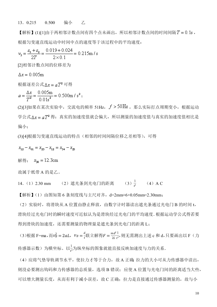 甘肃省天水一中2021届高三物理上学期第一学段考试试题（Word版附答案）