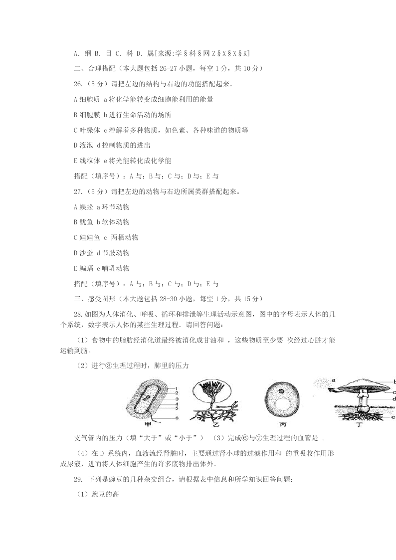 2020届湖南省武冈市九年级下学期期中考试生物试题