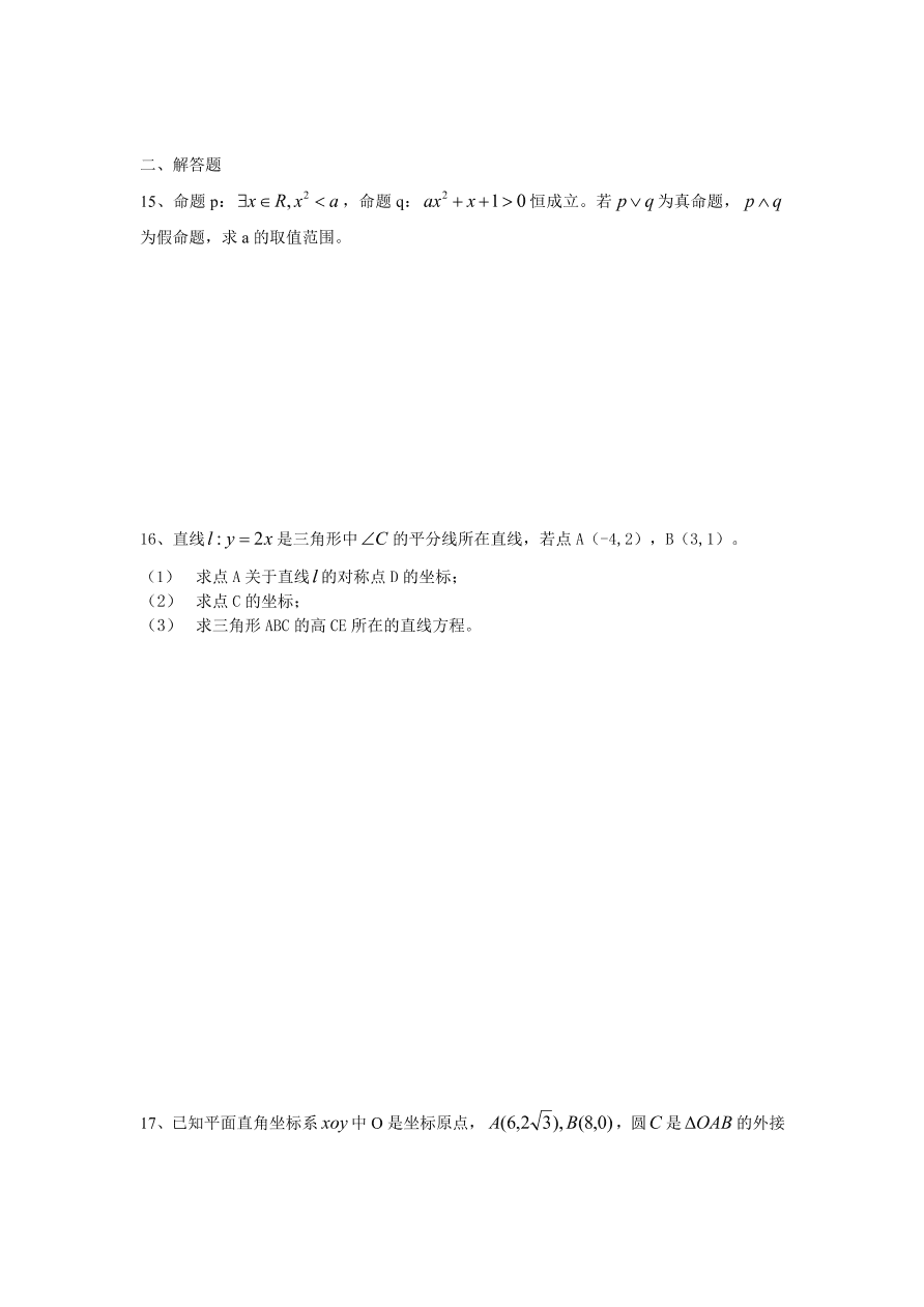 扬州高二上册数学期中试卷及答案