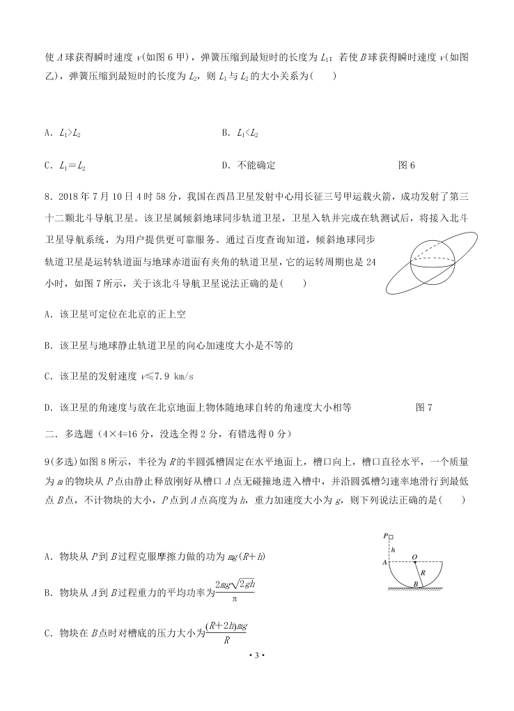 2021届湖南省娄底一中高二上物理9月开学考试题（无答案）