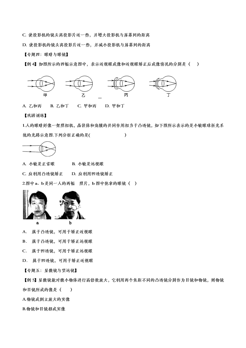 2020人教版初二物理重点知识专题训练：透镜及其应用