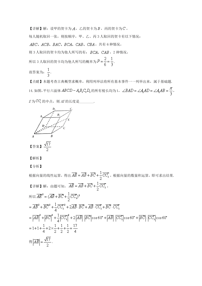 福建省厦门市2019-2020高二数学上学期期末试题（Word版附解析）