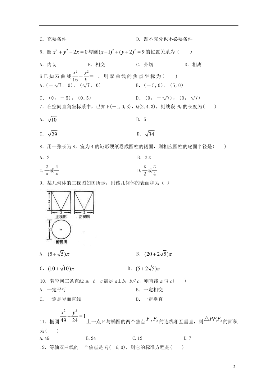 吉林省洮南市第一中学2020-2021学年高二（文）数学上学期期中试题（含答案）