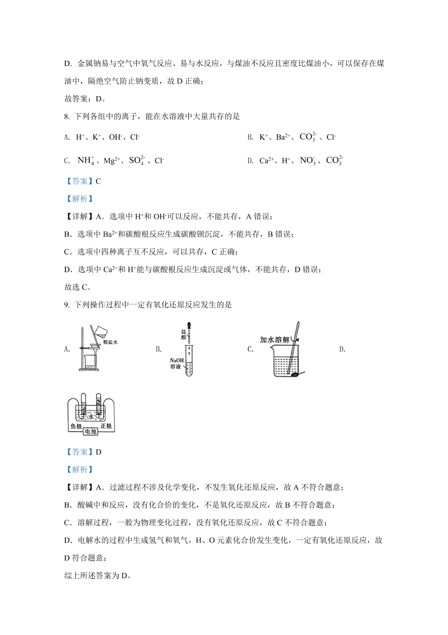 河北省邢台市2020-2021高一化学上学期期中考试试卷（Word版附解析）