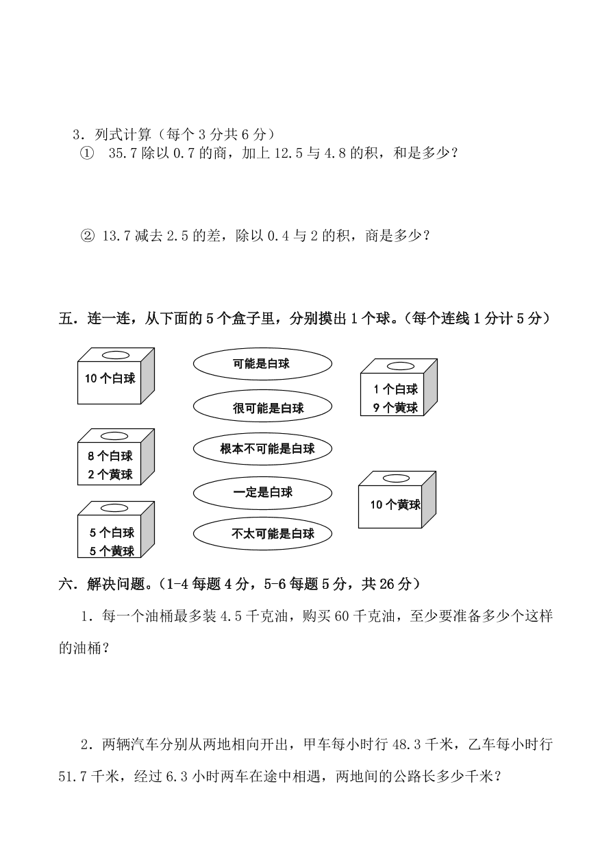 人教版五年级数学第一学期期中试卷（5）