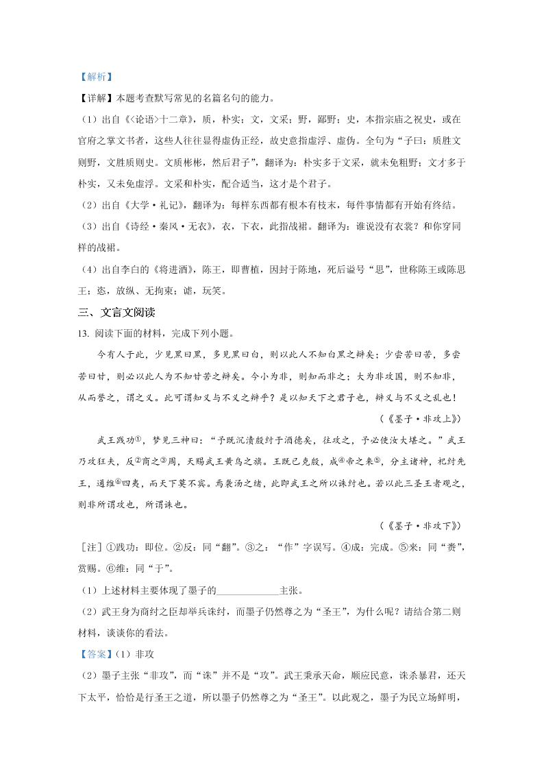 北京市首都师大附中2020-2021高二语文上学期第一次月考试题（Word版附解析）