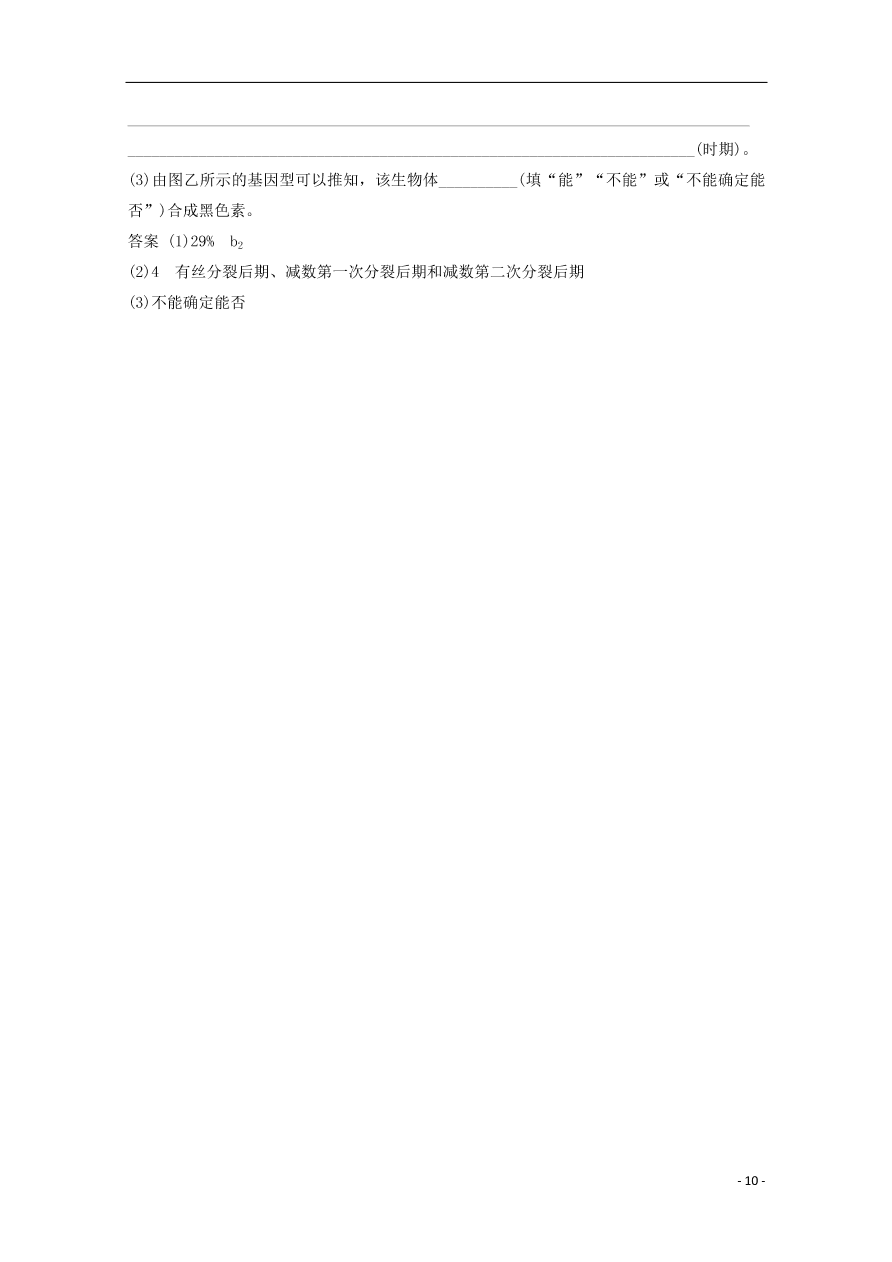 吉林省长春外国语学校2020-2021学年高二生物上学期期初考试试题（含答案）