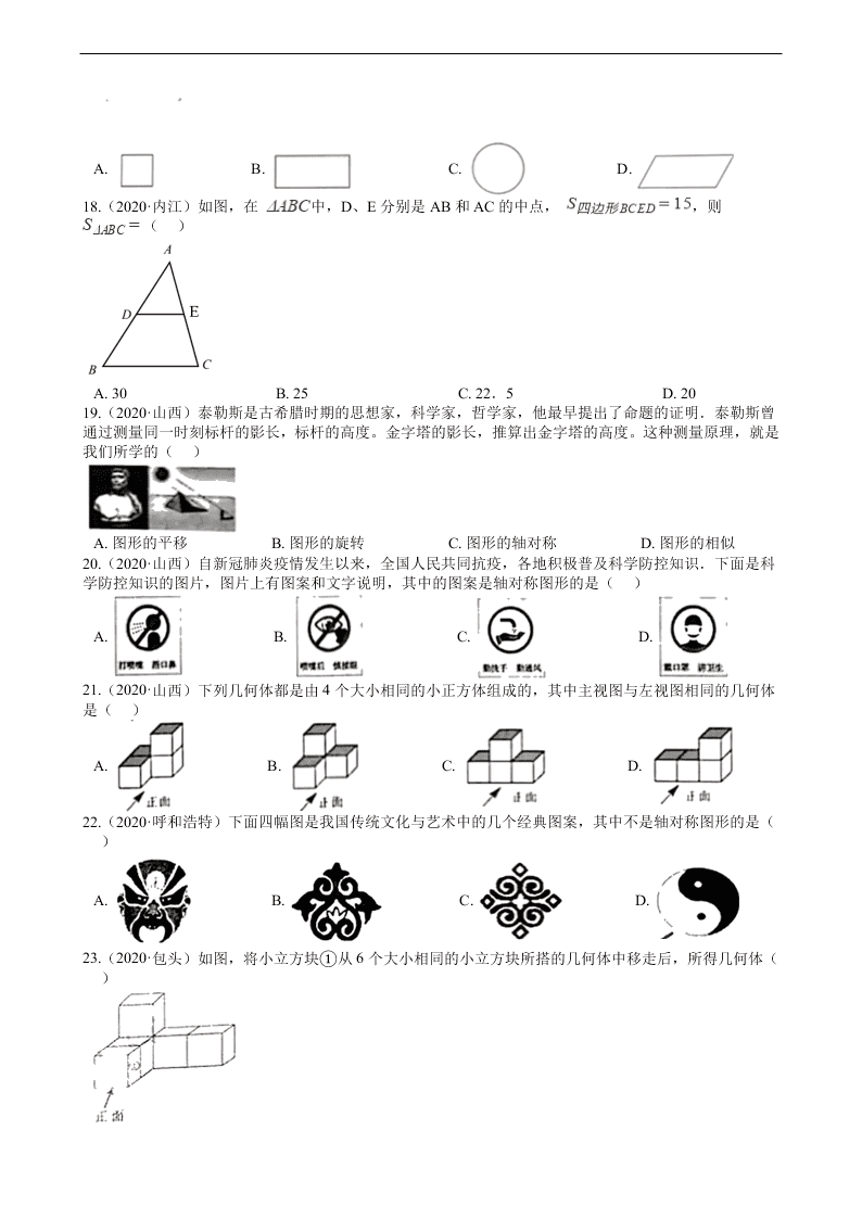 2020年全国中考数学试题精选50题：图形变换