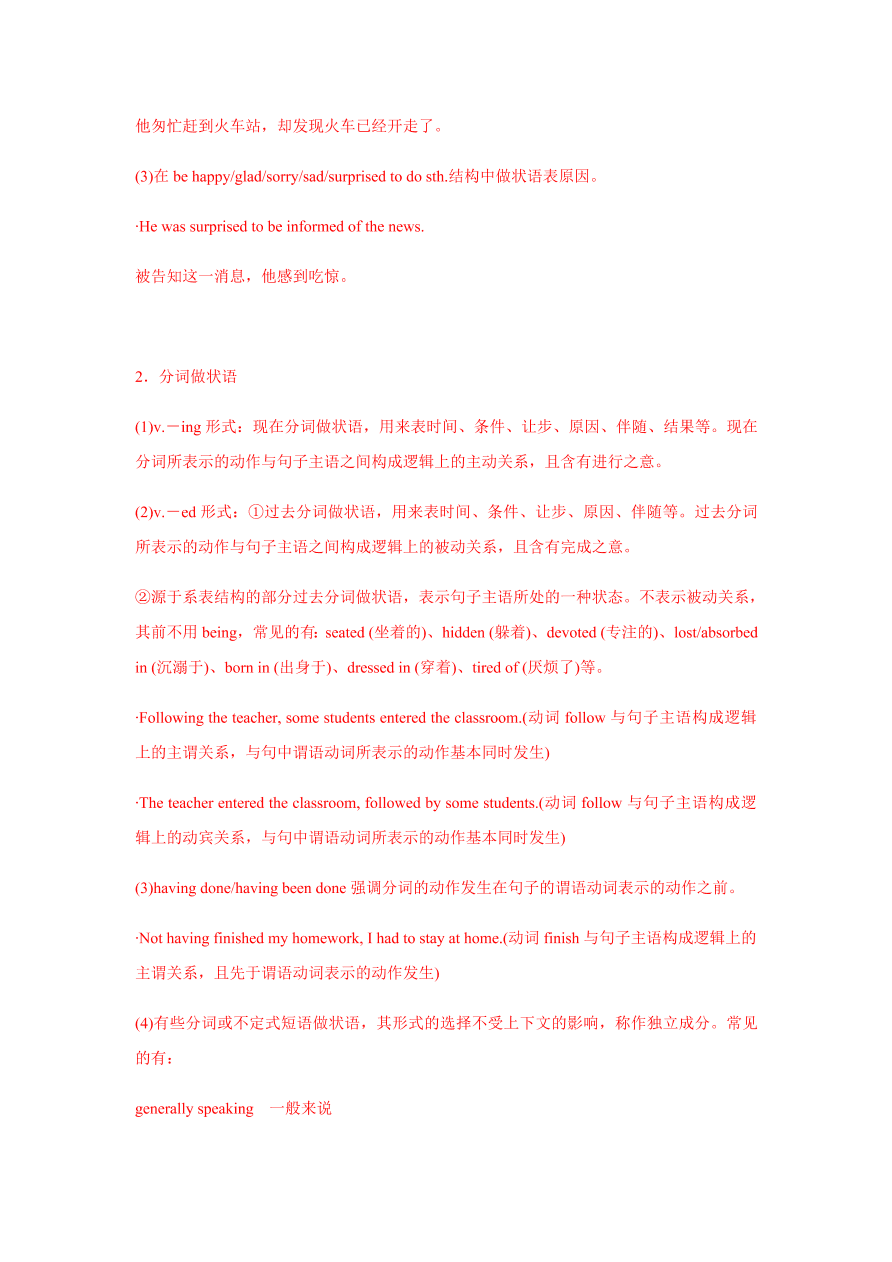 2020-2021学年高三英语一轮复习易错题06 非谓语动词