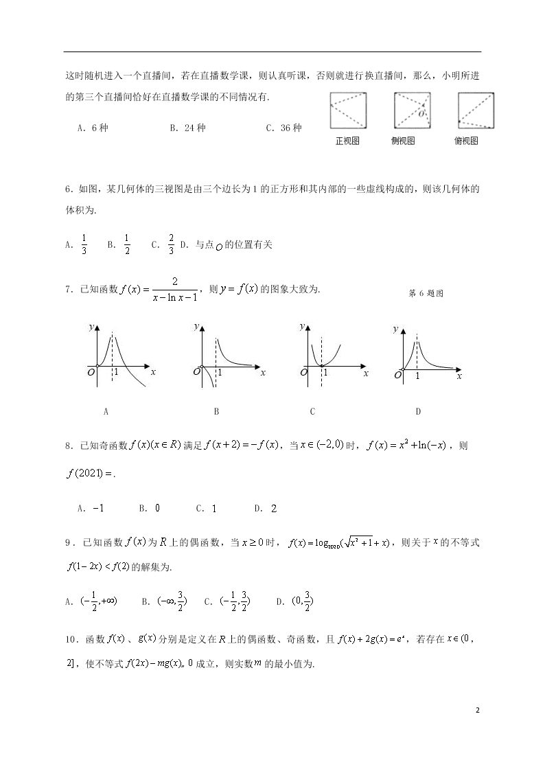 福建省安溪一中、养正中学、惠安一中、泉州实验中学2020学年高二数学下学期期末联考试题（含答案）