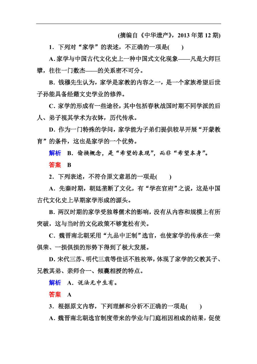 苏教版高中语文必修二第三单元综合测试卷及答案解析