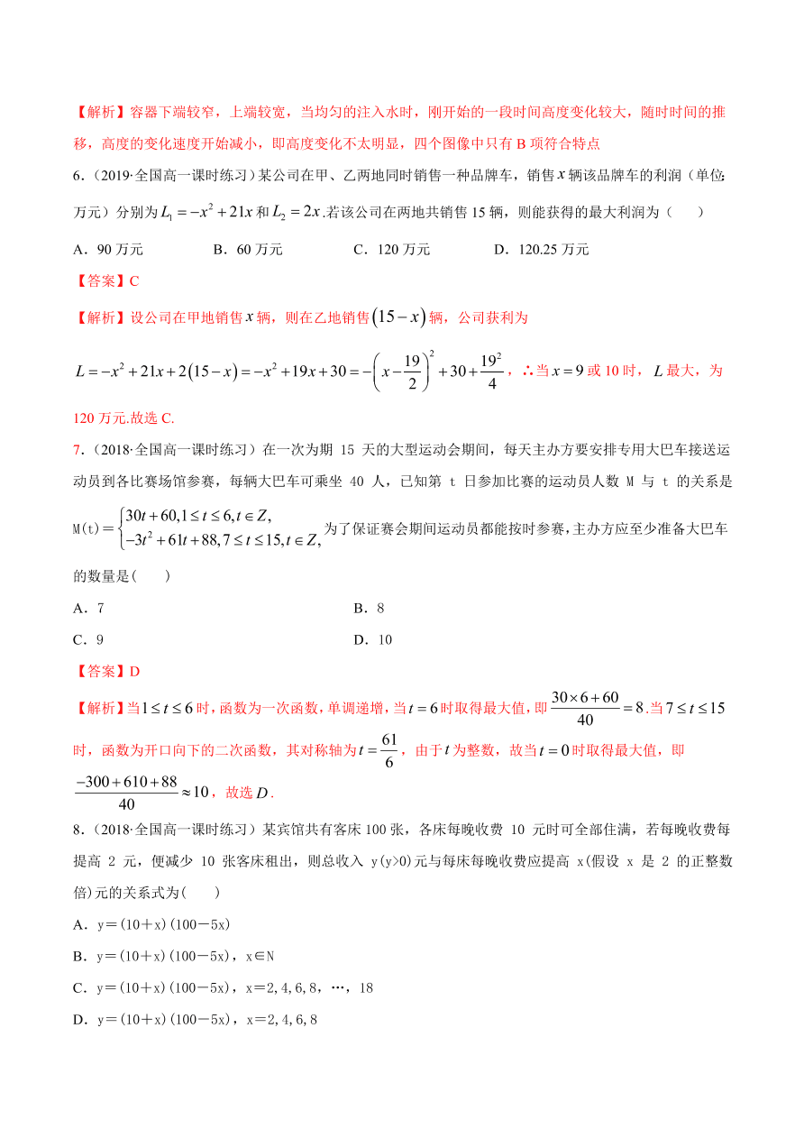 2020-2021学年高一数学课时同步练习 第三章 第4节 函数的应用（一）