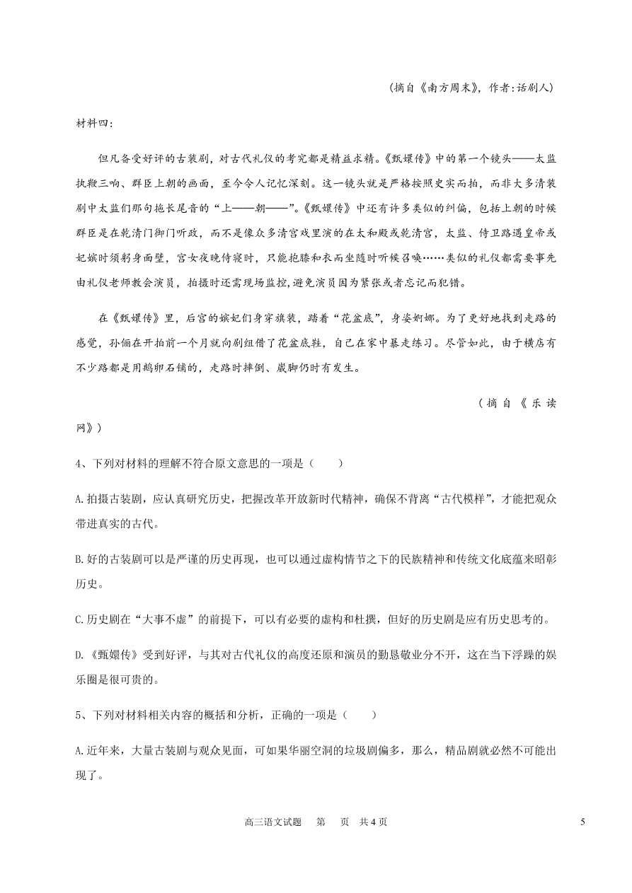 黑龙江省哈尔滨市第六中学2021届高三语文上学期期中试题（Word版含答案）