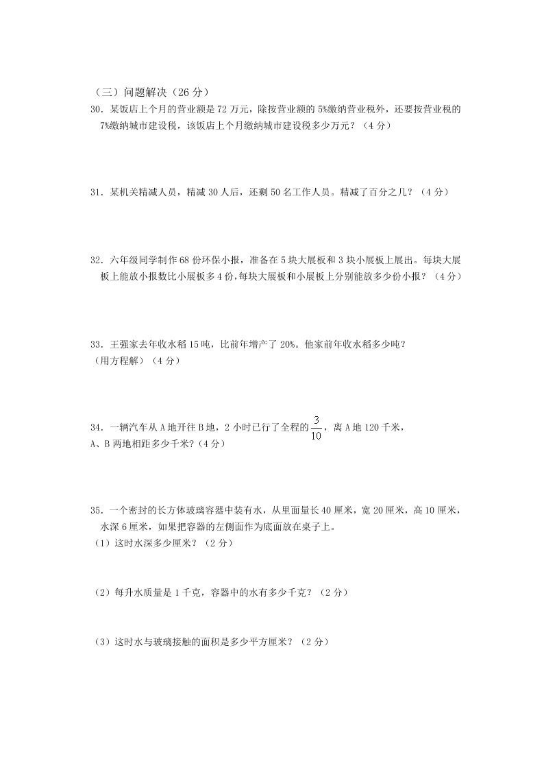 苏教版六年级数学上册期末试卷