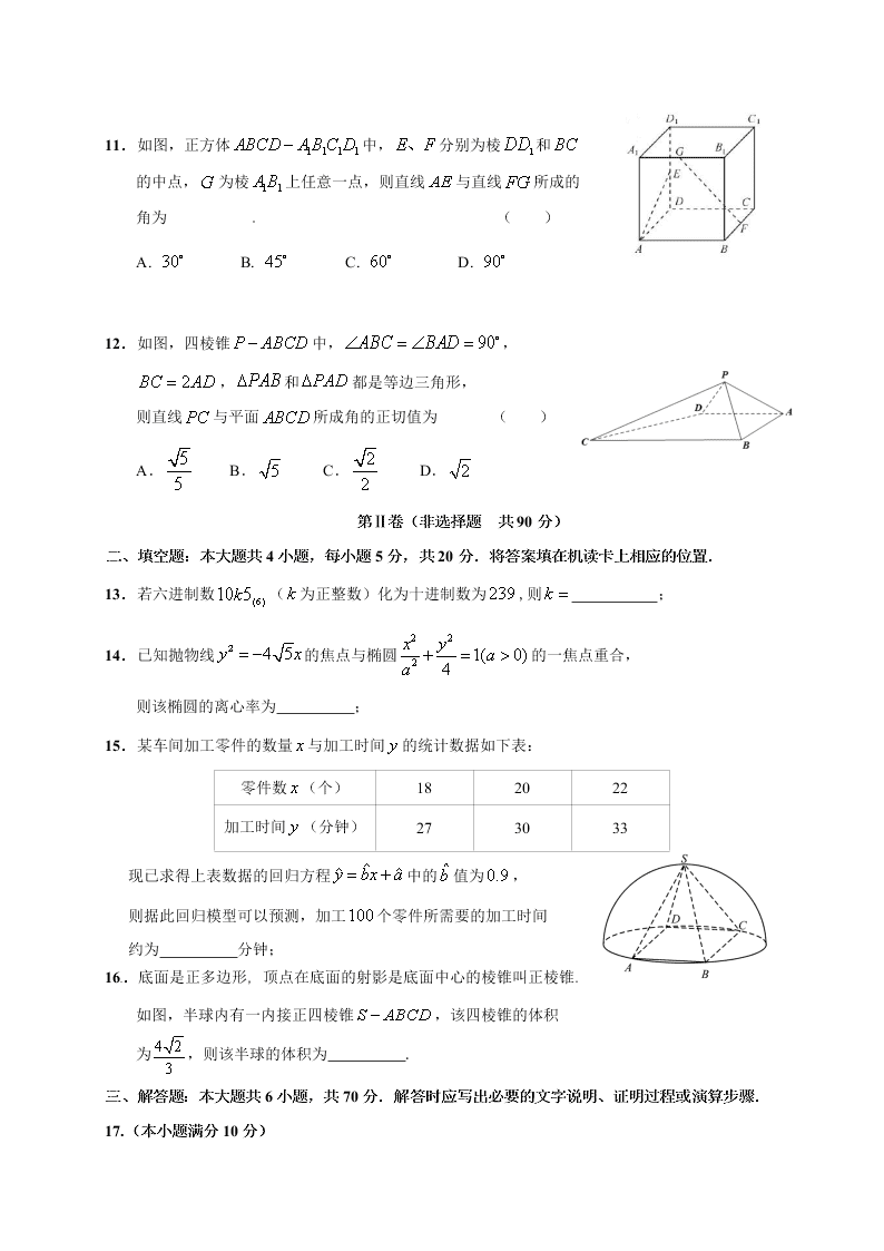 哈尔滨市第六中学高二上学期数学（文）期末试题及答案