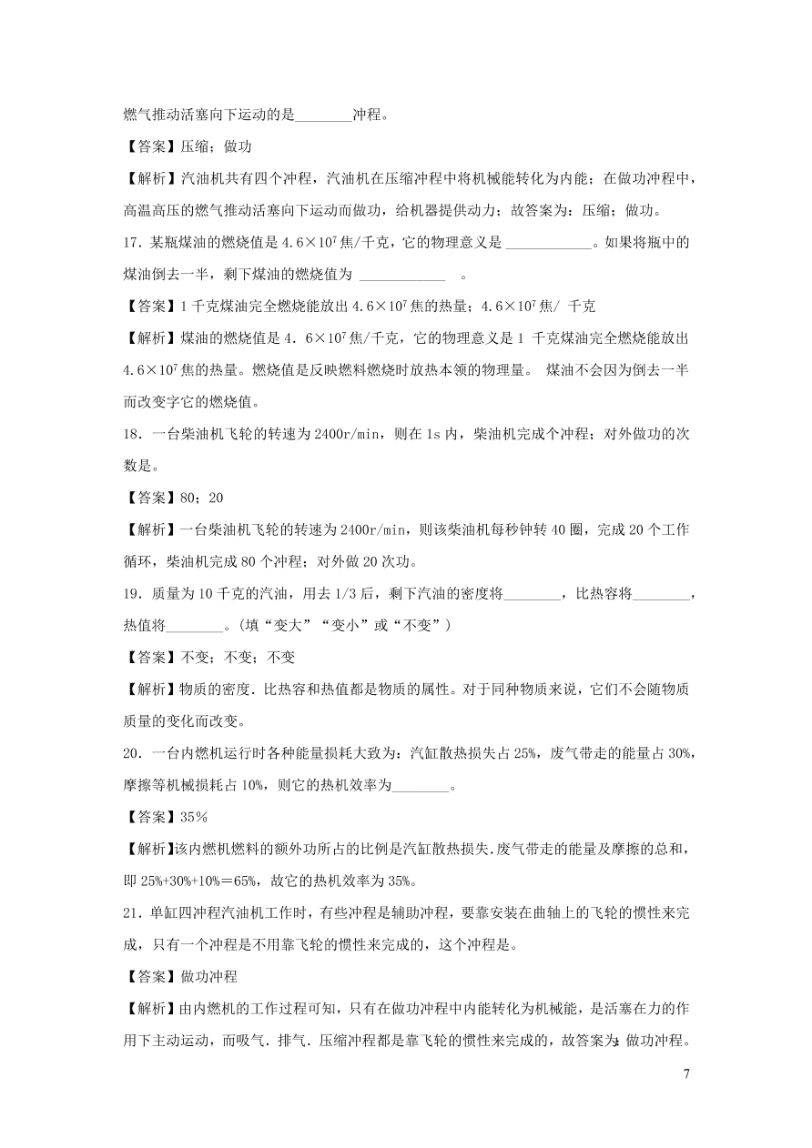 九年级物理上册第12章内能与热机单元综合测试卷（附解析粤教沪版）