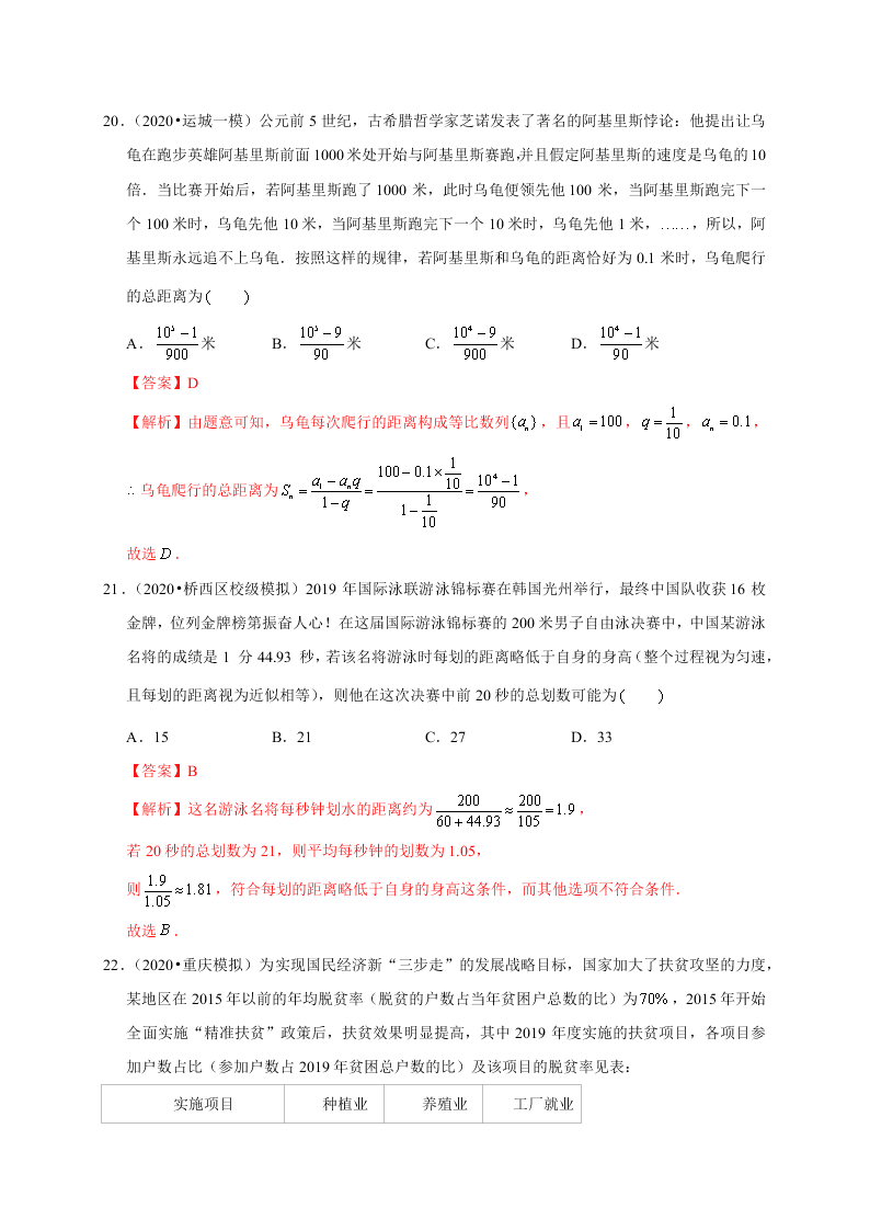 2020-2021学年高考数学（理）考点：函数模型及其应用