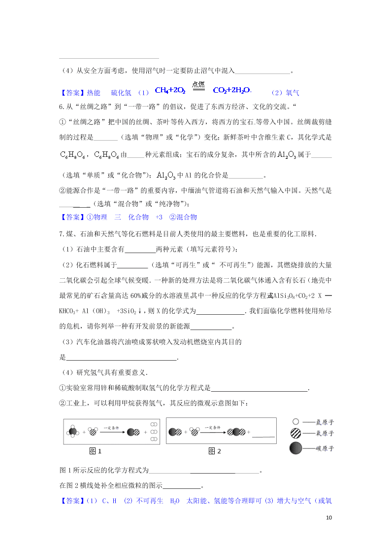 九年级化学考点复习专题训练二十一燃料及其利用试题