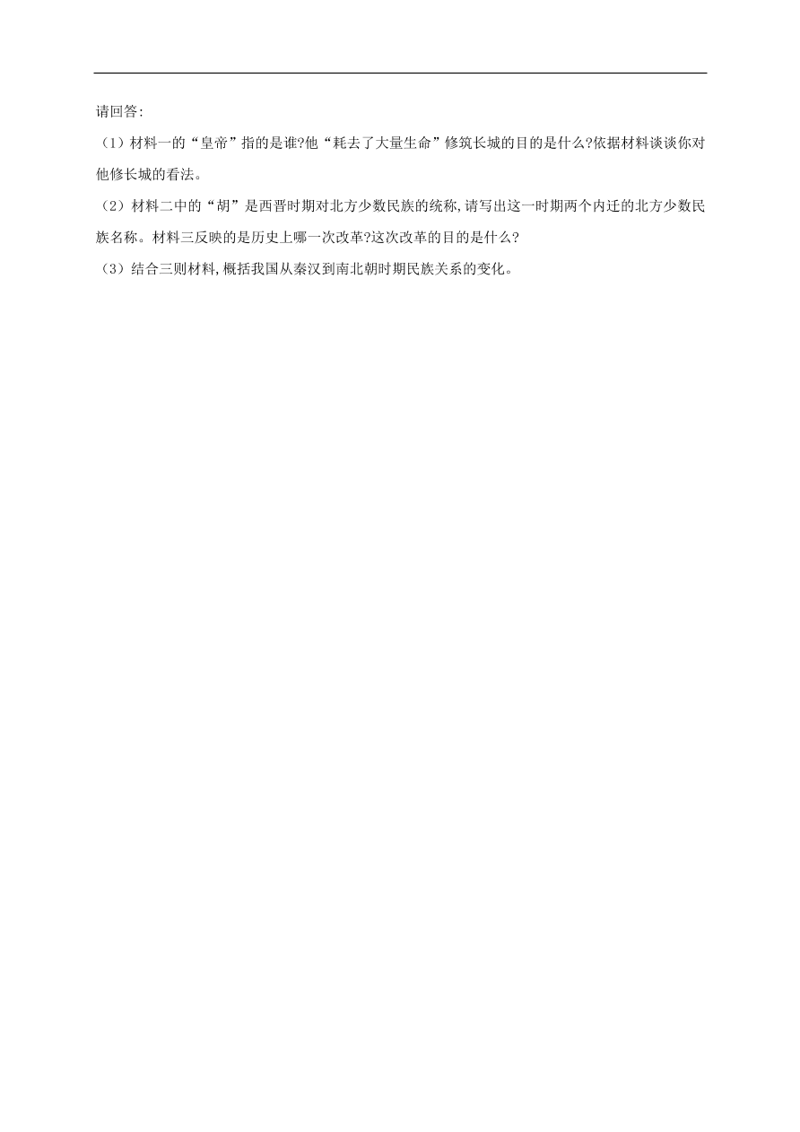 中考历史总复习第一篇章教材巩固主题二秦汉帝国的统一与魏晋南北朝的分裂试题（含答案）