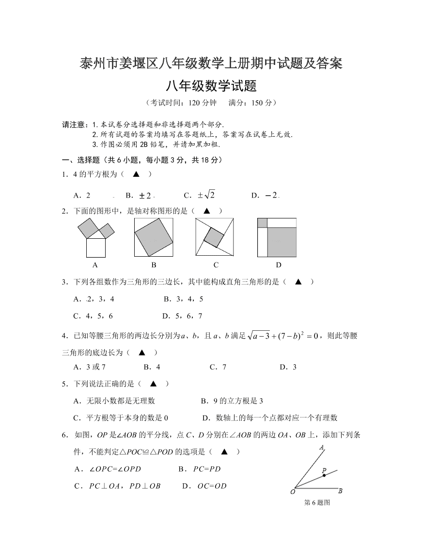 泰州市姜堰区八年级数学上册期中试题及答案