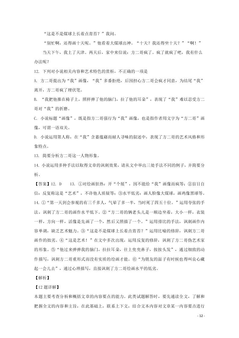 江苏省南京市盐城市2020届高三语文上学期第一次模拟考试试题（含解析）