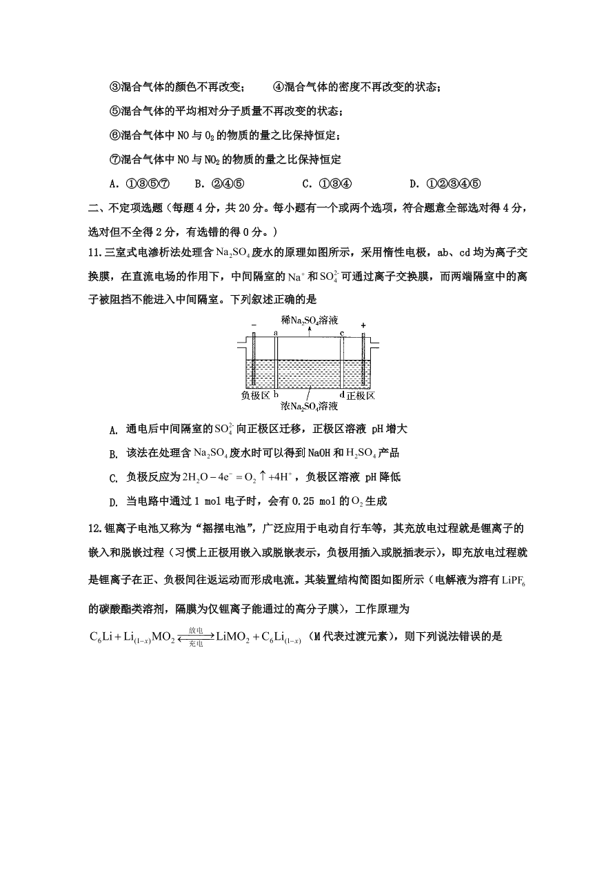 山东省德州地区十校2020-2021高二化学上学期期中联考试题（Word版附答案）