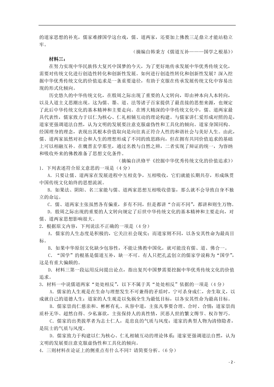 河北省沧州市第三中学2020-2021学年高一语文上学期期中试题