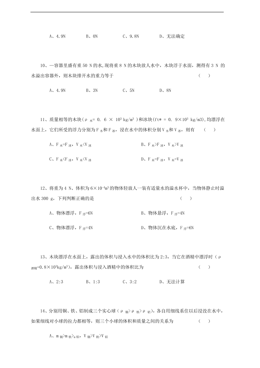 中考物理基础篇强化训练题第20讲浮力浮力的计算