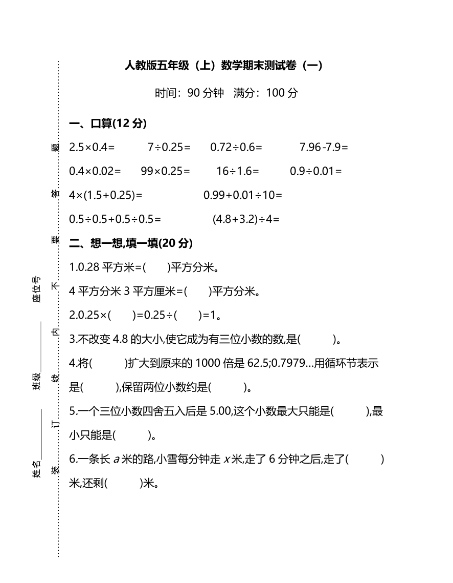 人教版小学五年级数学（上）期末测试卷一（PDF）