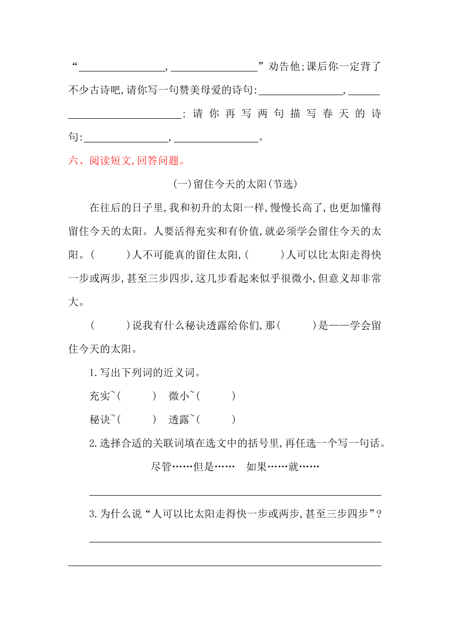 湘教版五年级语文上册第二单元提升练习题及答案