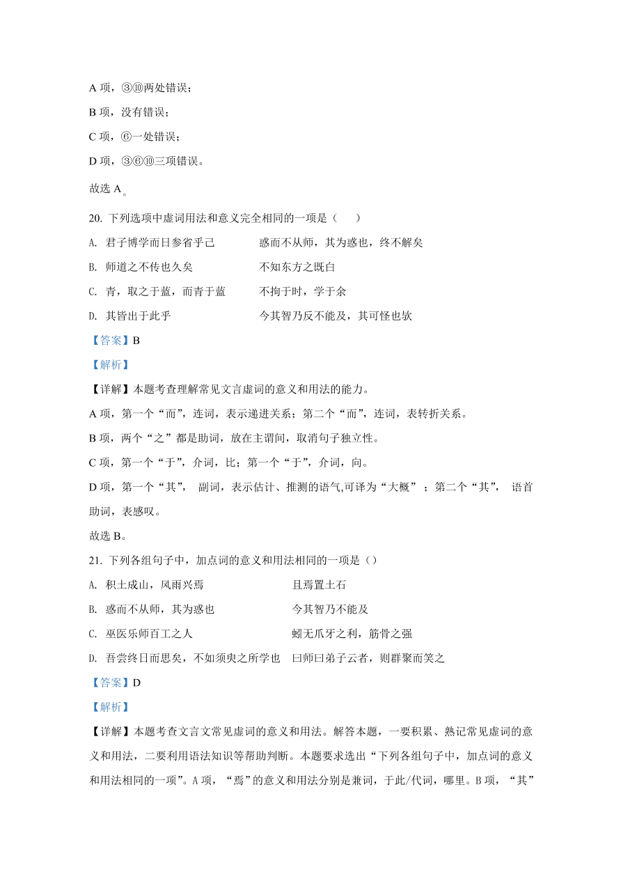 山东师范大学附属中学2020-2021高一语文10月月考试题（Word版附解析）