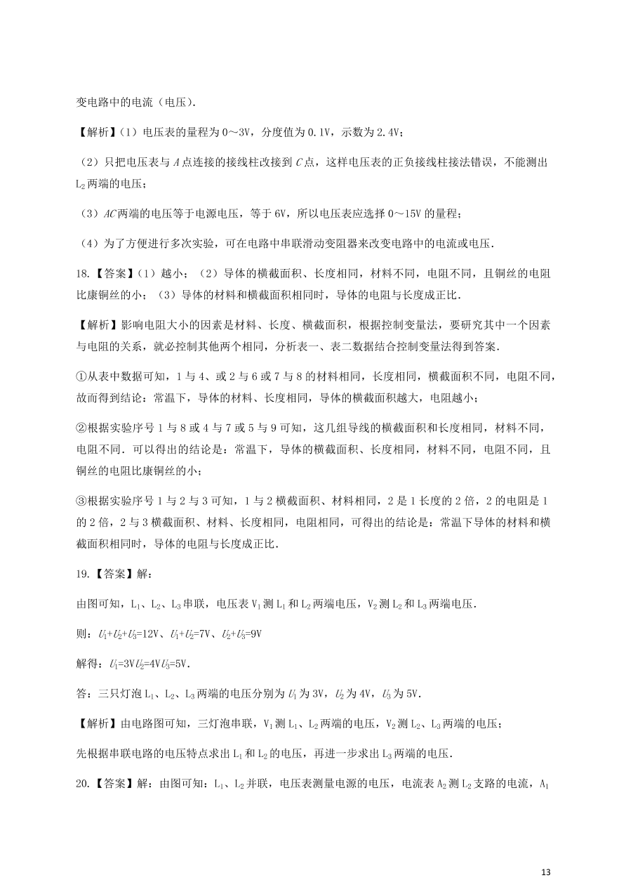 人教版九年级物理全一册第十六章《电压电阻》单元测试题及答案1