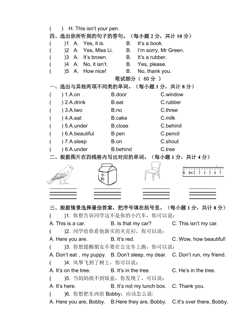 译林版实验小学三年级英语上册期末复习题