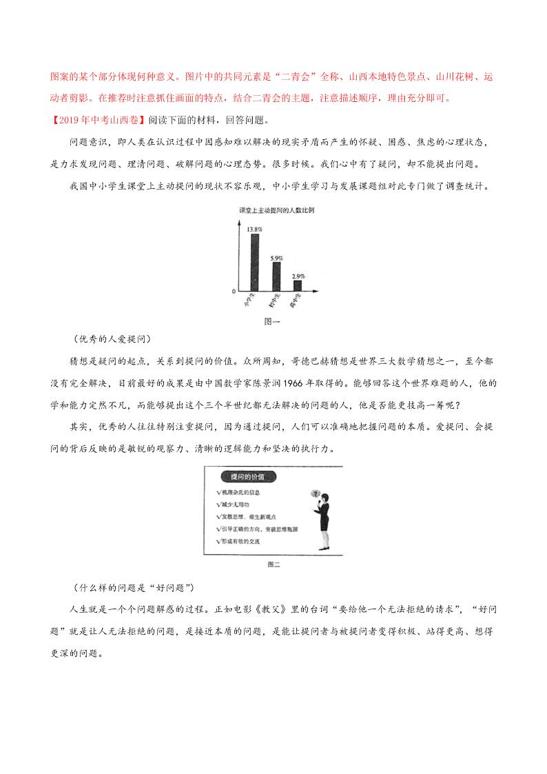 近三年中考语文真题详解（全国通用）专题05 语言表达