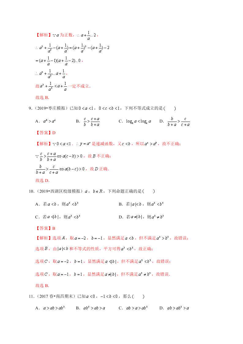 2020-2021学年高考数学（理）考点：不等关系与不等式