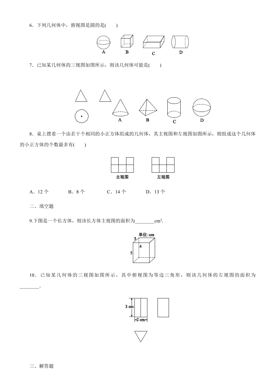 人教版九年级数学下学期第二十九章（投影与视图章节巩固练）(含答案)