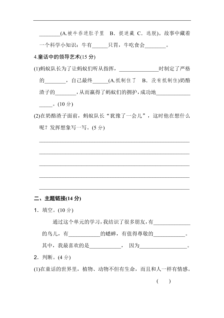 部编版三年级语文上册第三单元《童话世界》主题训练卷及答案