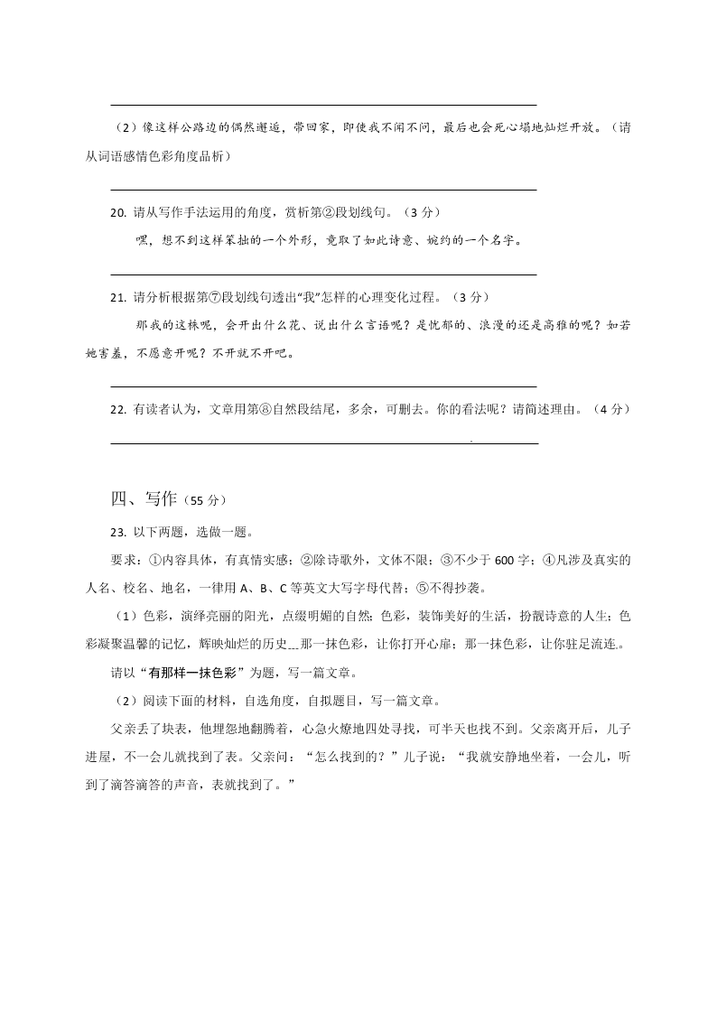 重庆市沙坪坝区八年级语文下册期中试卷及答案