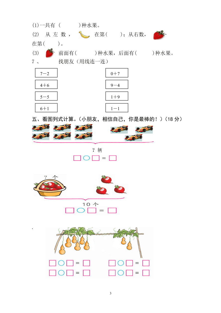 2020—2021学年度新人教版一年级数学上册期中考测试题1