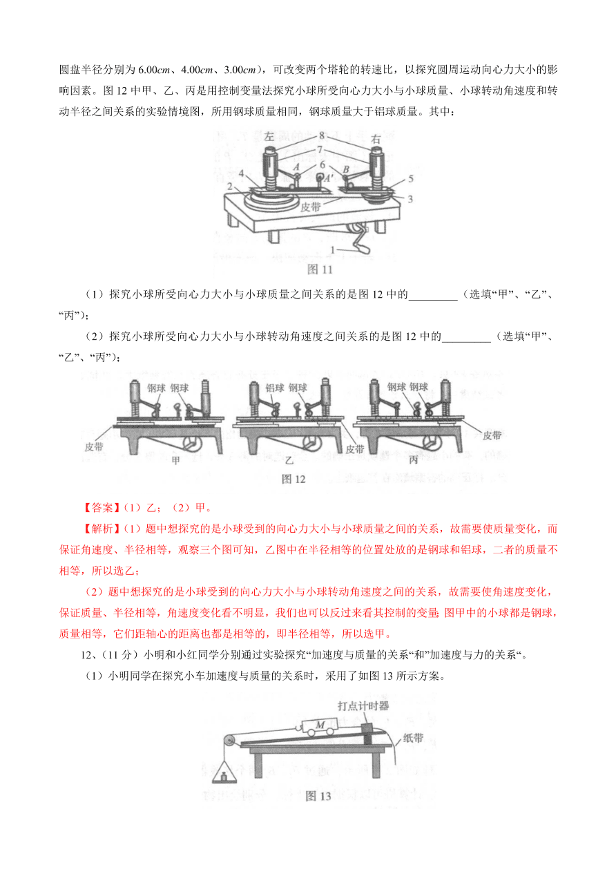 北京市海淀区2021届高三物理上学期期中试题（Word版含解析）