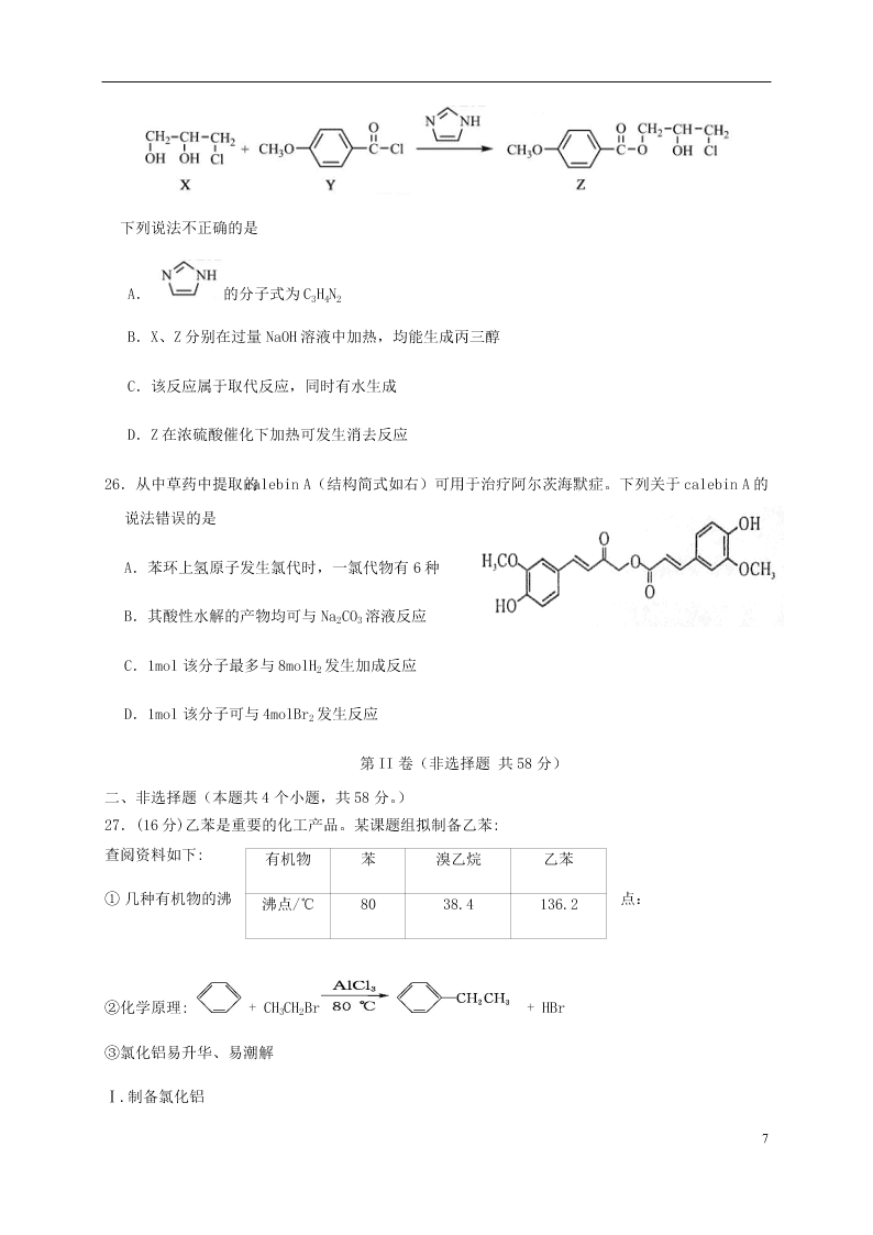 甘肃省兰州市第一中学2020学年高二化学下学期期末考试试题（含答案）