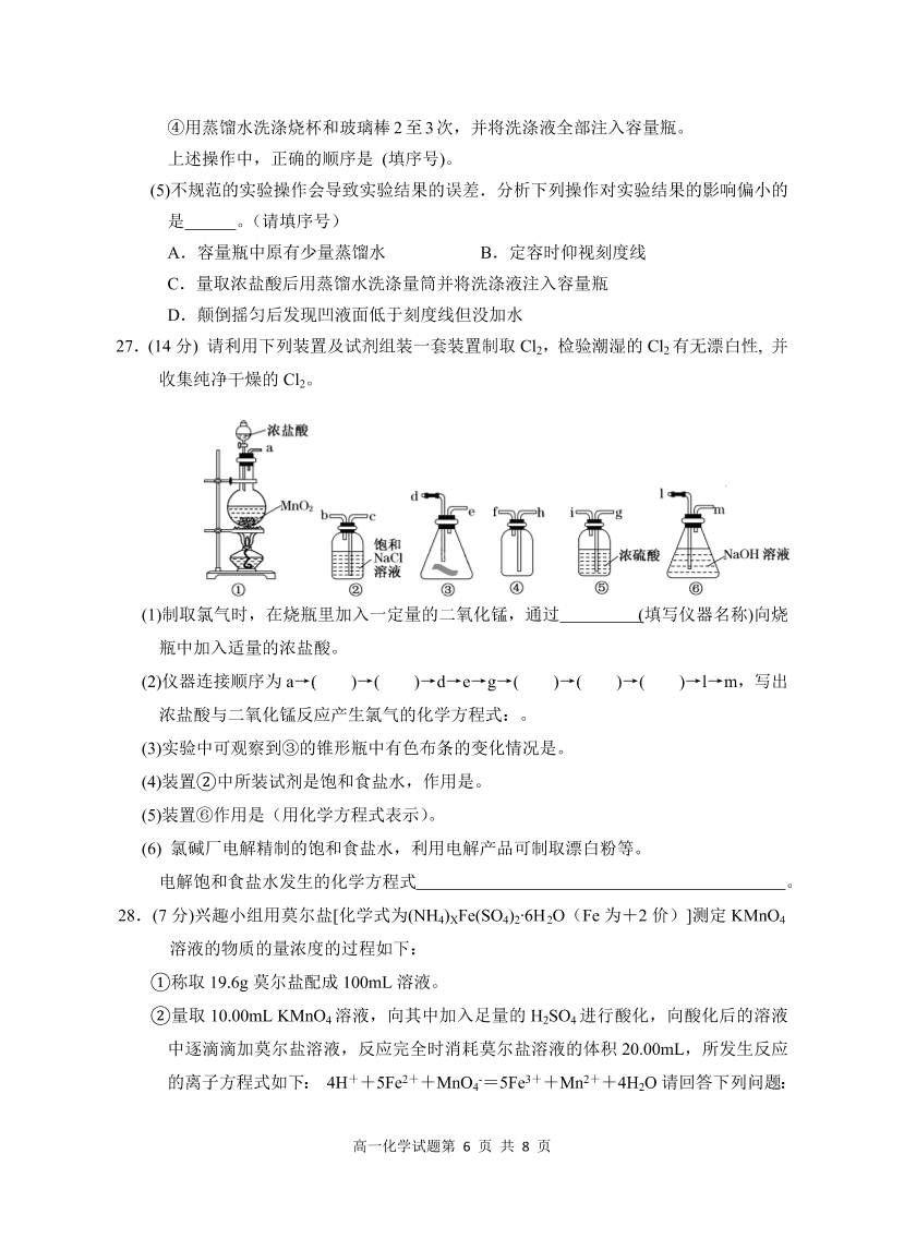 江苏省盐城四县2020-2021高一化学上学期期中联考试题（Word版附答案）