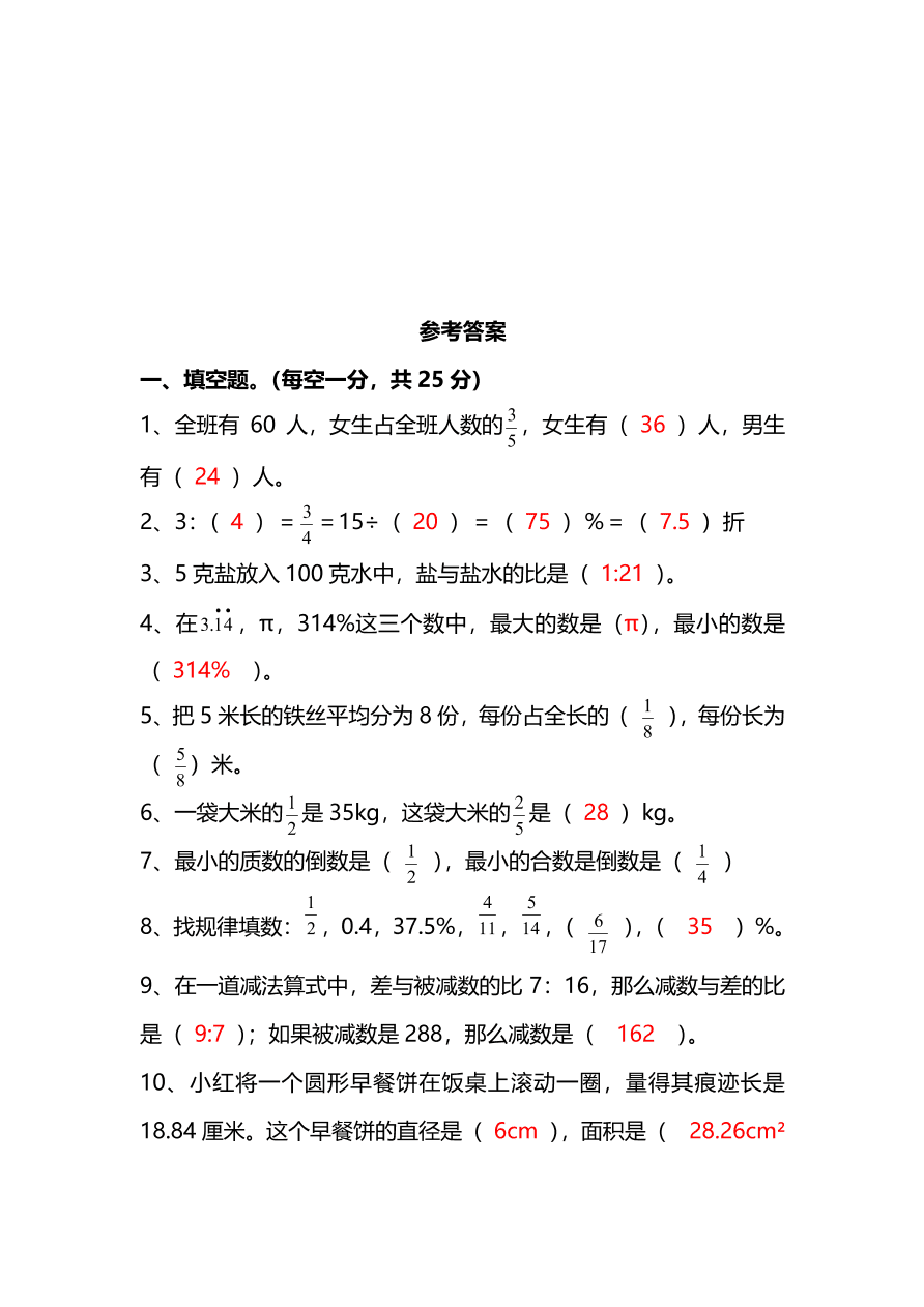 人教版六年级上册数学期末测试卷（二）PDF版及答案