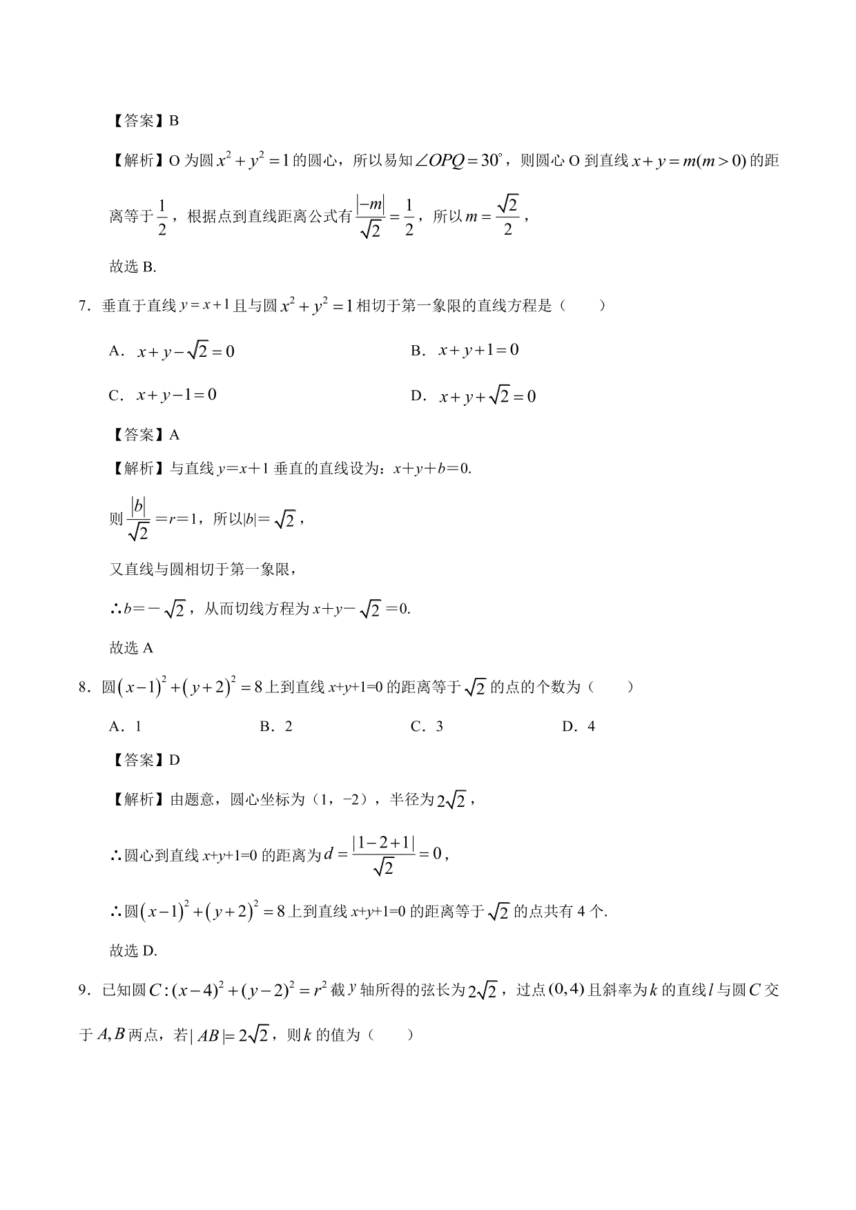 2020-2021学年高二数学上册同步练习：直线与圆的位置关系